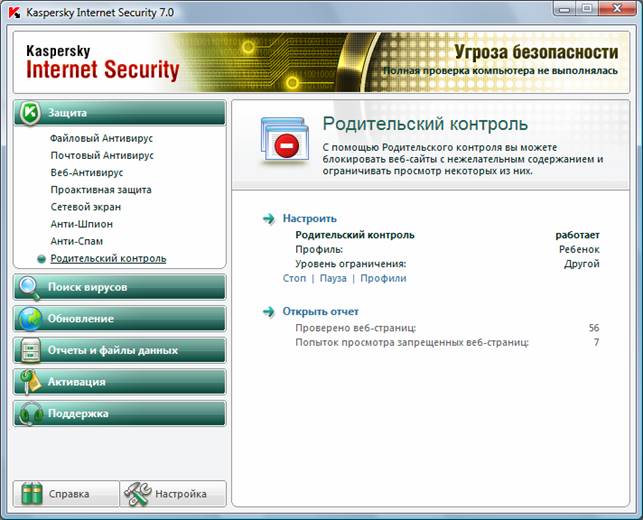 Настройка Родительского контроля в KIS 7.0
