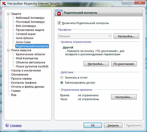 Настройка Родительского контроля